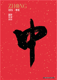 《中》九建<br>（2018第一期 总第35期）