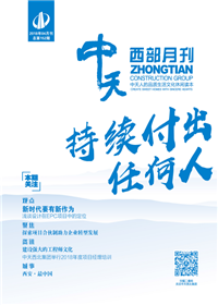 《西部》 西北集团 <br>（2018年4月刊 总第152期）