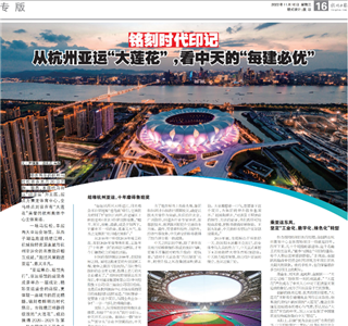 《铭刻时代印记：从杭州“大莲花”，看的每建必优》——杭州日报专版