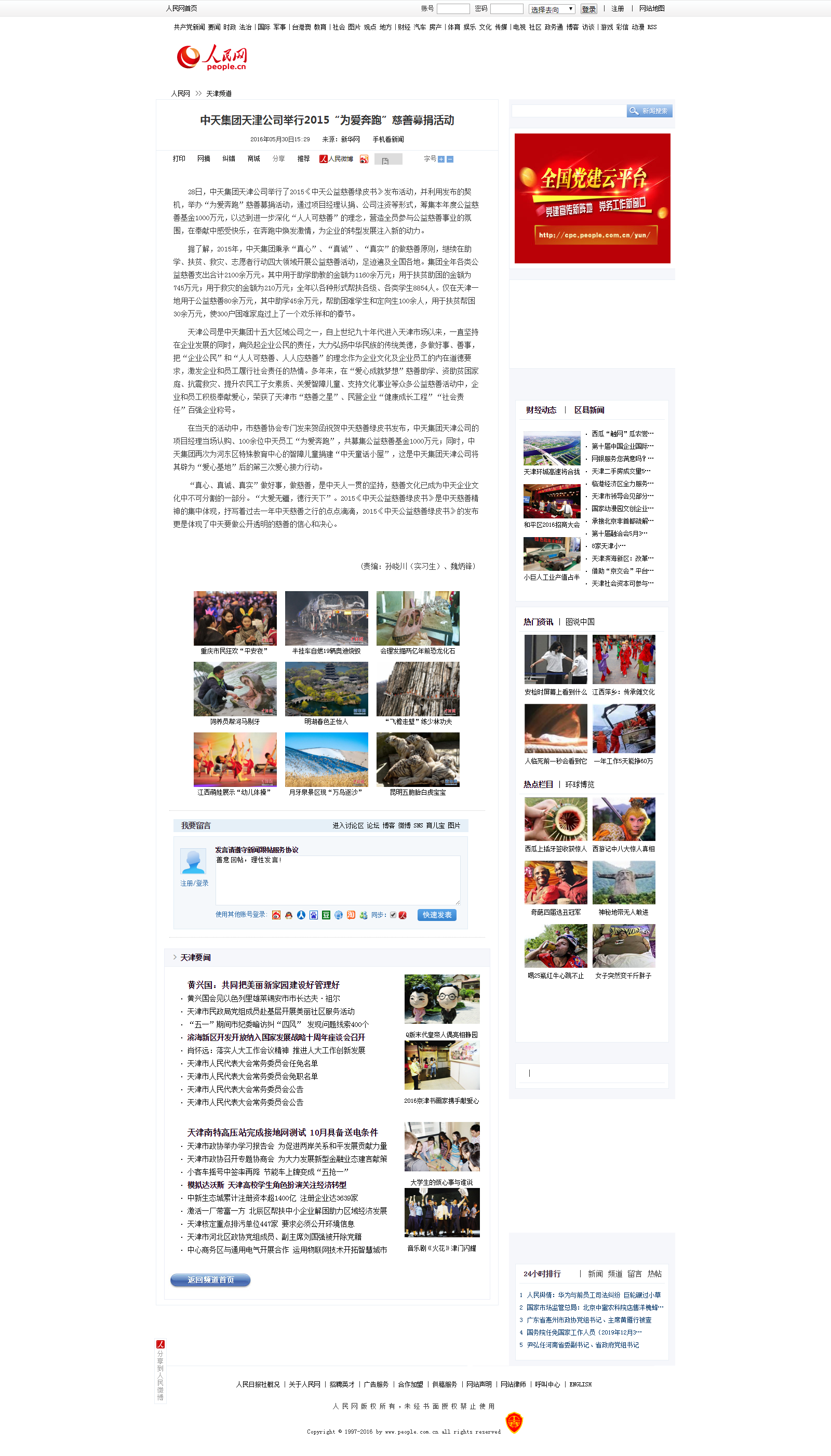 集团天津公司举行2015“为爱奔跑”慈善募捐活动--天津频道--人民网.png
