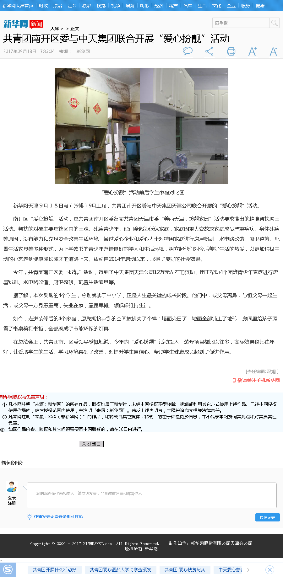 新华网：共青团南开区委与集团联合开展“爱心扮靓”活动.png